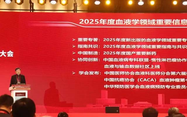第六届中国血液学科发展大会在津召开